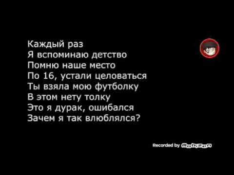 Текст в детстве я помню была мечта. Каждый раз я вспоминаю детство помню наше место. Помню наше детство. Детство я помню наше место. Каждый раз я вспоминаю детство помню наше место текст.