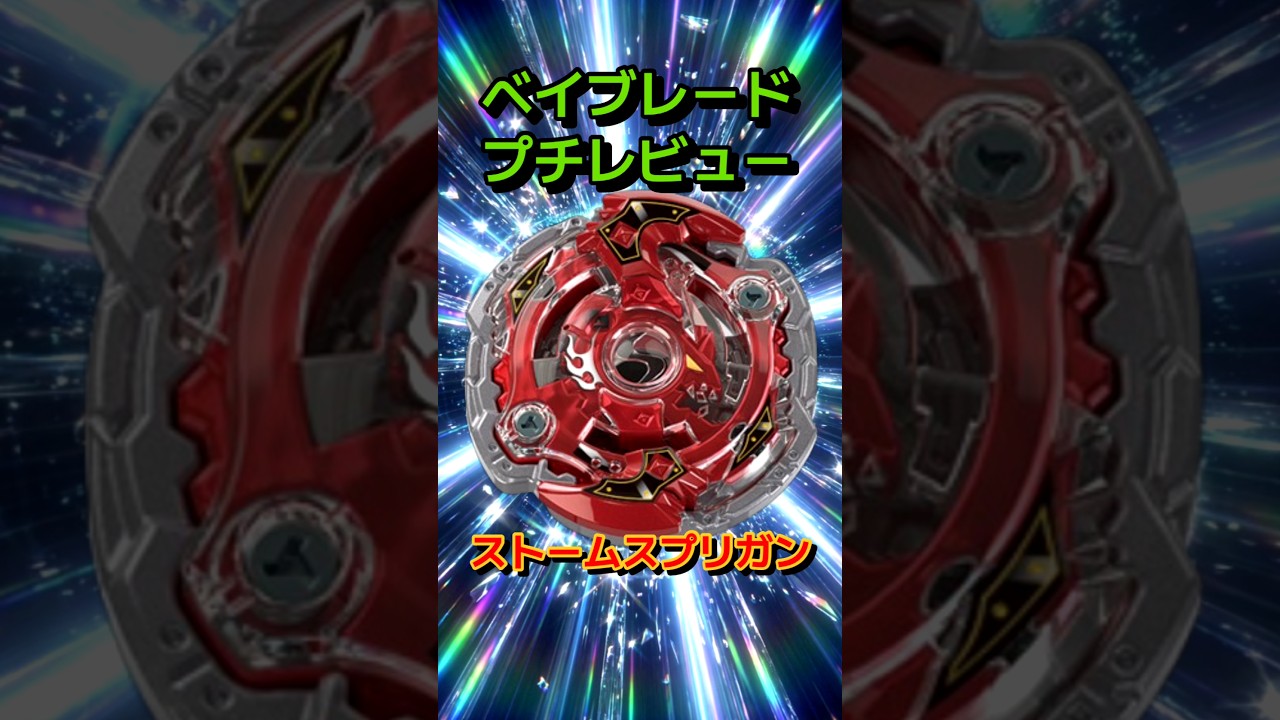 BEYBLADE X】BX-00 