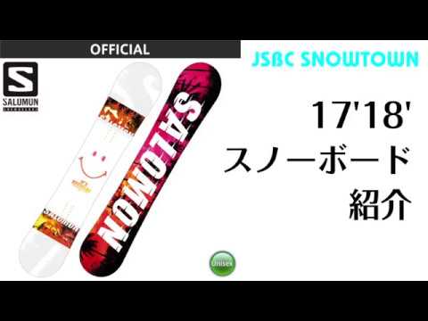 スノーボード 17-18 SALOMON OFFICIAL サロモン オフィシャル - YouTube