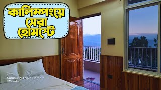 Kalimpong Homestay| Brick House Stay | ঘর থেকে কাঞ্চনজঙ্ঘা দৃশ্যমান