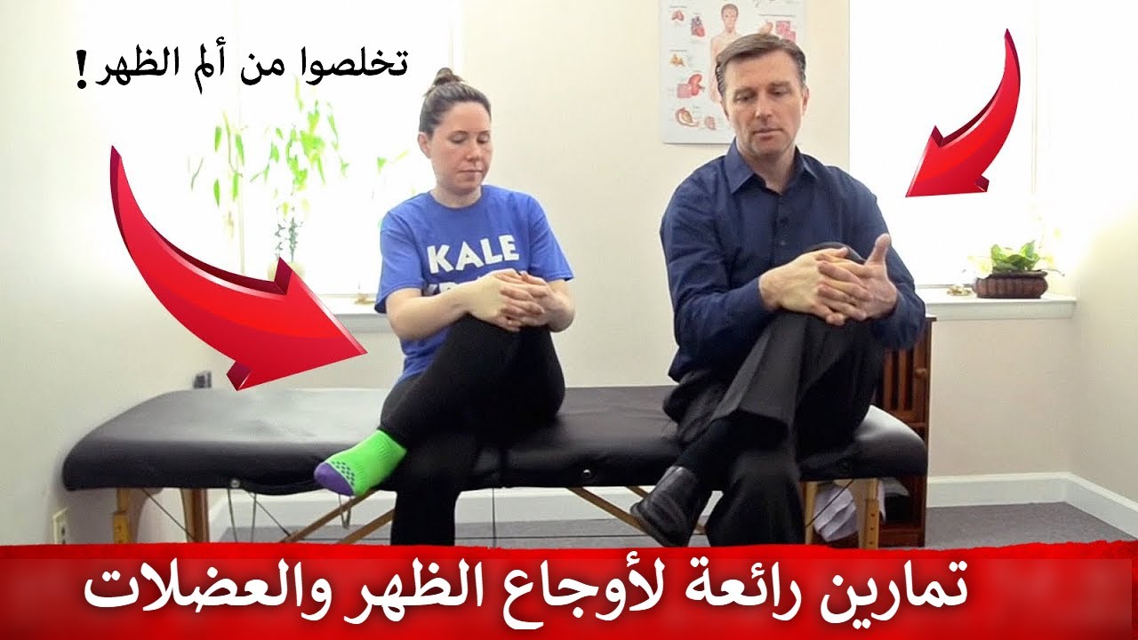 تمرين يساعد في التخلص من ألم الظهر والوركين وشد العضلات