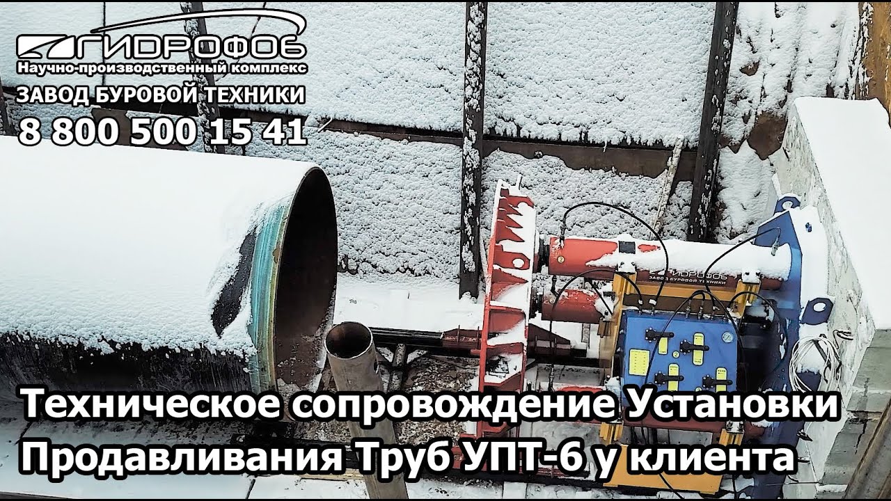 Прокладка трубы ф1720мм  на 32 метра установкой продавливания труб УПТ-6 на объекте клиента.