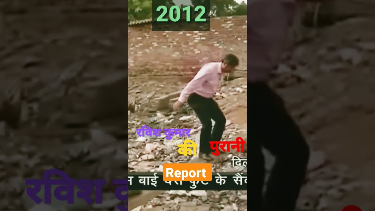 Ravish kumar Ki Purani Report 