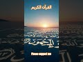 "Beautiful Tilawat | Heart-touching Quran Recitation"#Tilawat #QuranRecitation #BeautifulTilawat