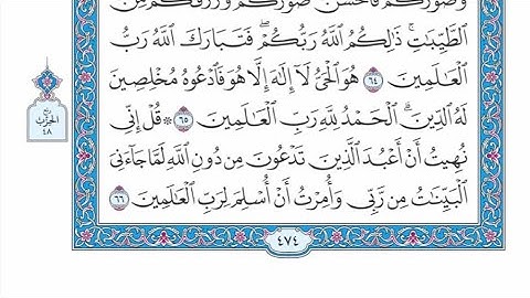 الربع الثاني من الحزب ٤٨ من القرآن الكريم - الشيخ ياسر سلامة حدر