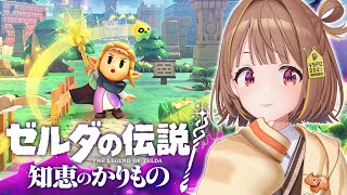 ゼルダの伝説 知恵のかりもの #1サムネイル