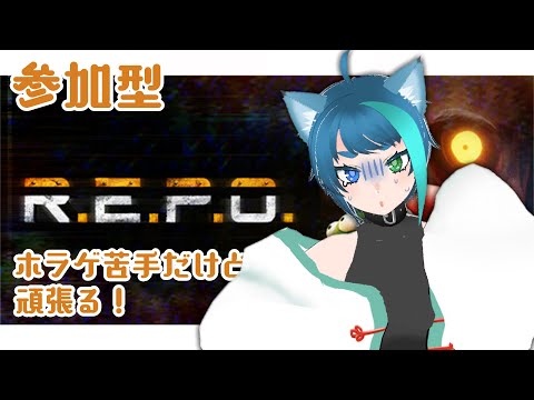 【参加型】スキン集め！REPO 初見さんも大歓迎【蒼山ねここ】の配信サムネイル