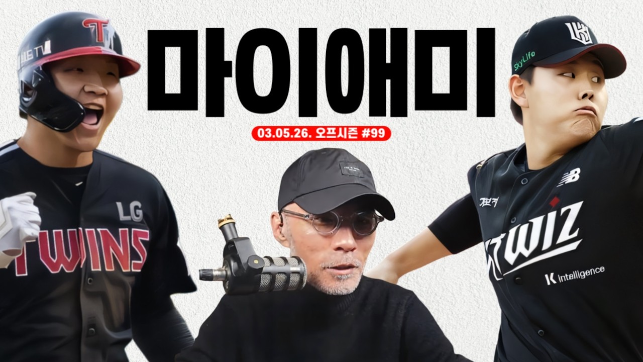 WBC 첫 승! 해결사 문보경 만루포, 위트컴 멀티포 | 소형준 3이닝 무실점 | 삼성, LG전 승리 | 오늘의 캠프 | 야구상담소