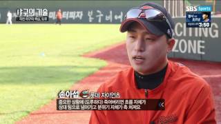 [SBS Sports]야구의 기술 4회 스틸, 도루는 열정이다(160502)