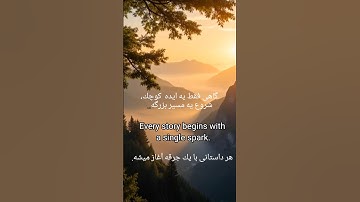 Every story begins with a single spark ✨#englishshorts #spark #motivation  #storybegins