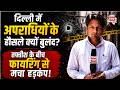 Delhi Crime: दिल्ली में पुलिस जांच के दौरान चली गोलियां! अपराधियों के हौसले बुलंद