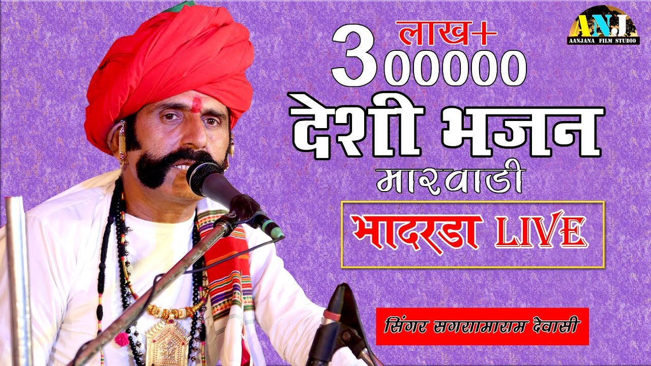 SURAT LIVE ||  Ganpati  वंदना || राजस्थानी भजन || गायक सग्रामाराम देवासी || Marwadi New Bhajan 2024