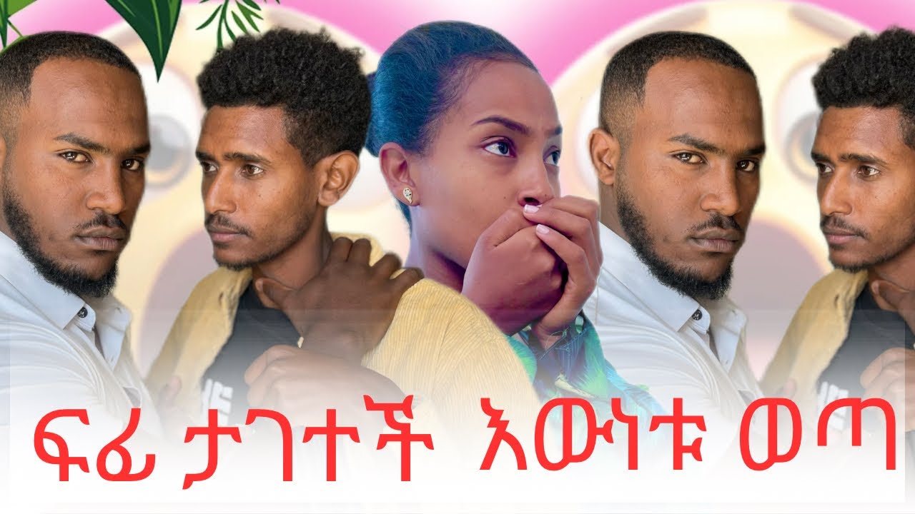 የፋፊ አጋች ታወቀ😡እስጢፎና አጋቹ ፊለፊት ተናነቁ😡😡
