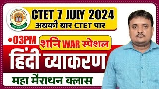 CTET Hindi Grammar Complete Marathon | Hindi Grammar for CTET 👌| Ctet Hindi Classes Hindi Grammar screenshot 5