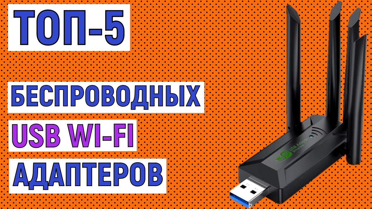 ТОП-5 беспроводных USB Wi-Fi адаптеров с Aliexpress. Рейтинг