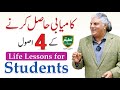 4 principles of success  life lessons for students  by kamran saeed