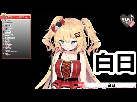 【赤井心／HAACHAMA】白日 / KingGnu【Vtuber歌枠　中文／日文字幕】