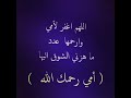 اللهم ارحم امي رحمة واسعة