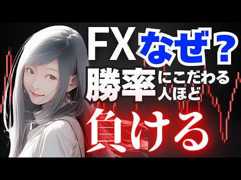 【手法公開】「勝率」にこだわる人ほど負ける。ポンド円FX専業が見る本当の勝ち方。