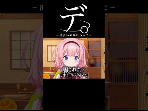 出会いの場について【にじさんじ／切り抜き】#にじさんじ #早瀬走 #周央サンゴ