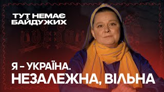 Тут немає байдужих.  Віталіна Біблів