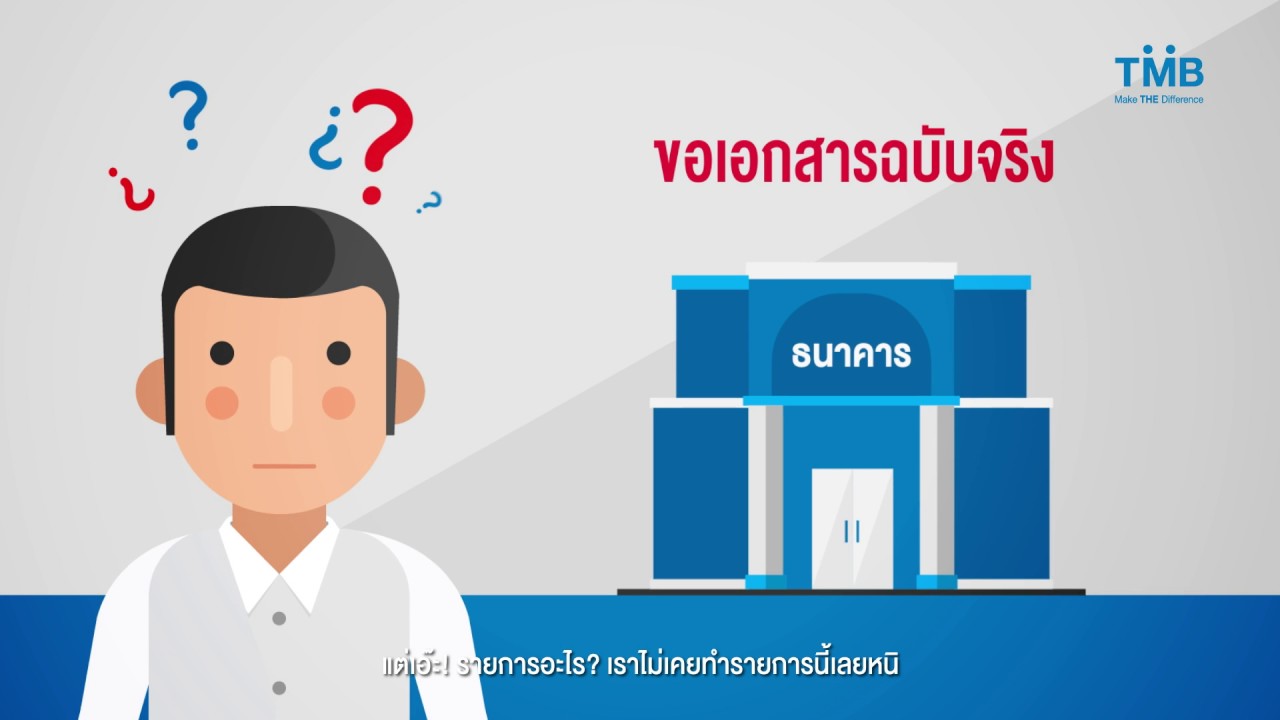 TMB BUSINESS CLICK ปิดประตูทุกความเสี่ยง ปลอด Hacker มั่นใจในความปลอดภัยเรื่องการโอนเงิน