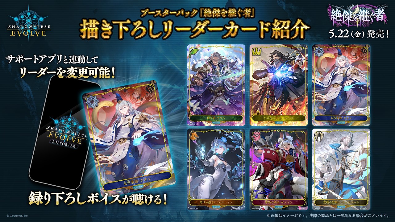 ブースターパック「絶傑を継ぐ者」 | PRODUCTS | Shadowverse EVOLVE