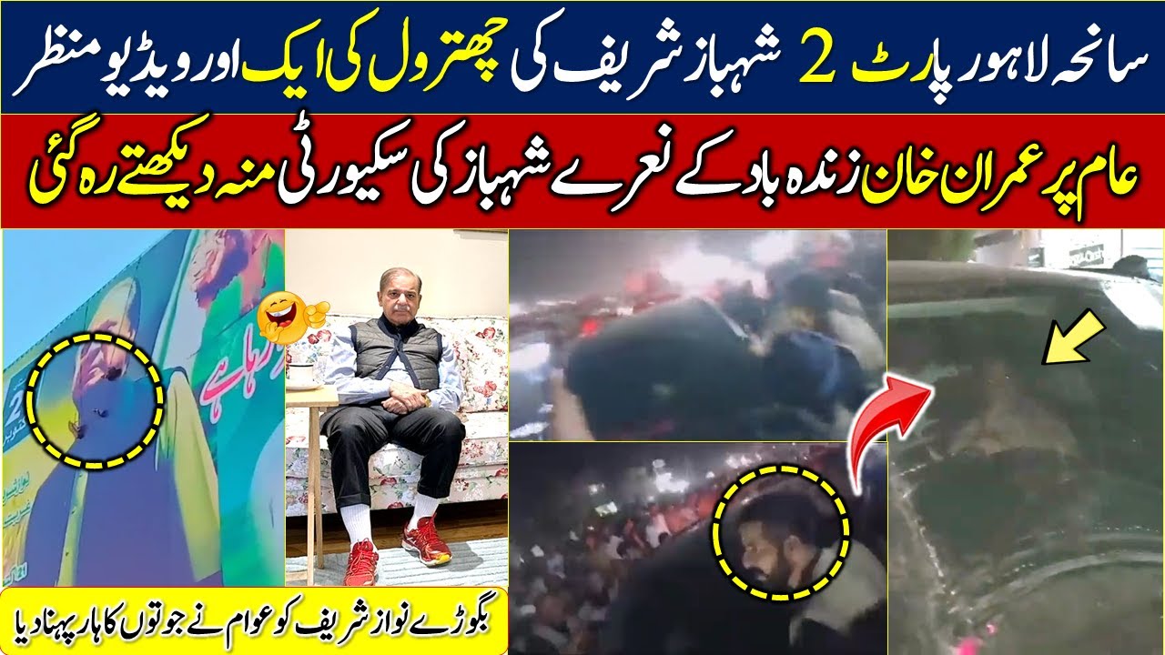 shahbaz sharif last night video || shahbaz sharif lahore || shahbaz ...