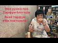 Від якого парфума я не можу відмовитись парфуми які я хочу повторити Від якого парфума я не можу відмовитись парфуми які я хочу повторити