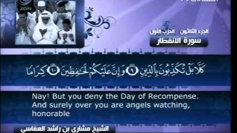 سورة الانفطار 82 Surah Al Infitar