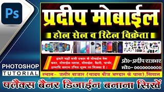 Mobile Shop Banner Design | Adobe Photoshop Tutorial