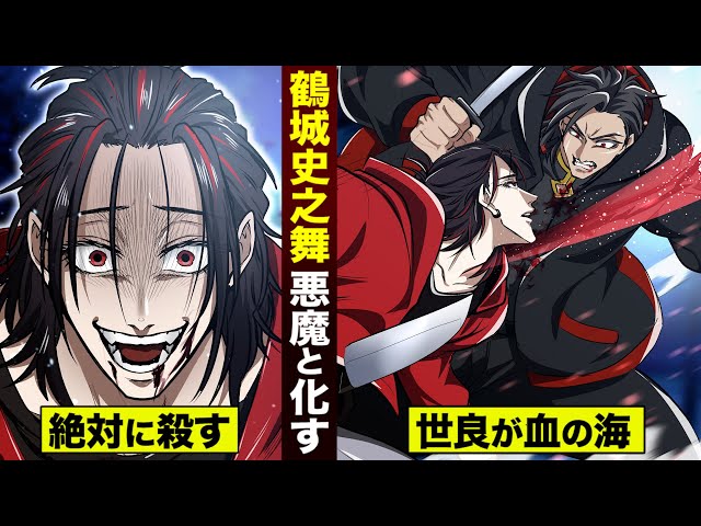 ME#31】鶴城史之舞…悪魔と化す。世良が血の海。 - YouTube
