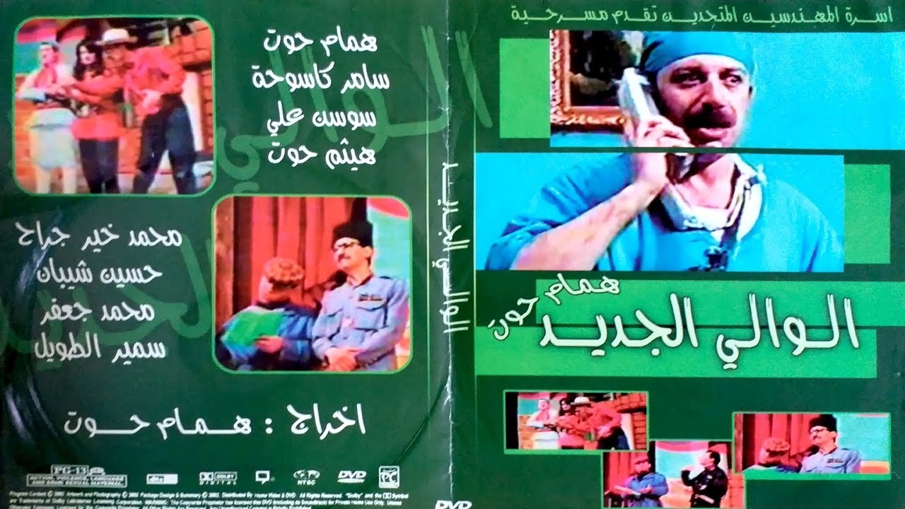 مسرحية عربي وشوية كرامة كاملة Youtube
