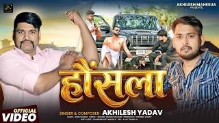 हसल Official Video Akhilesh Yadav New Hindi Song 2026 Hausla
