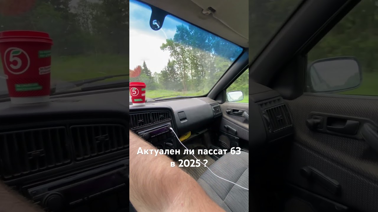 Езда на Фольксваген пассат б3 от первого лица. Стоит ли своих денег ??