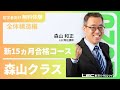 司法書士試験】【体験講義】2025年合格目標：司法書士合格講座～森山