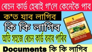 How You Can Get Lost or Damage Ration Card Return / Assam New Ration Card / Apply New Ration Card. screenshot 3