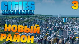 : Cities skylines -  #3