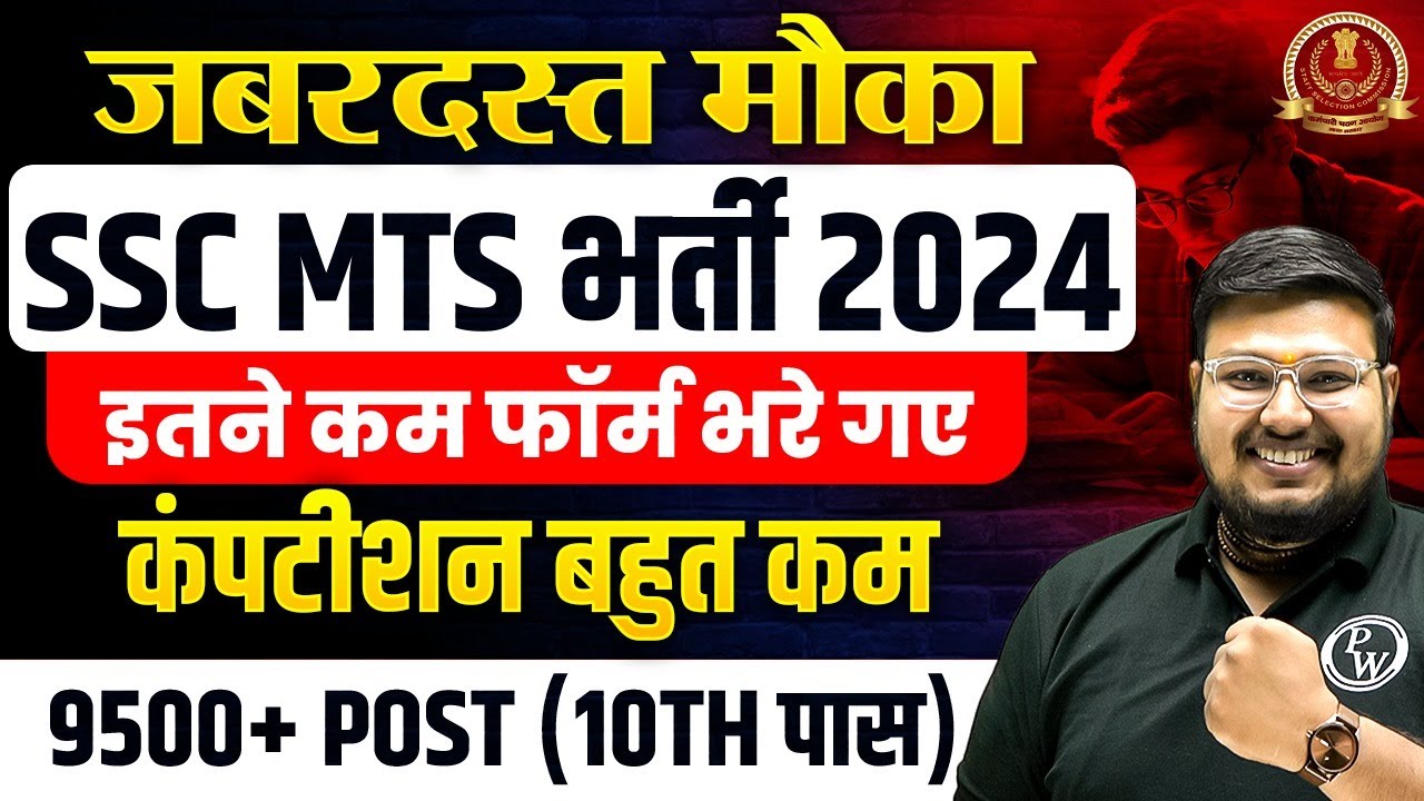 SSC MTS New Vacancy 2024 | SSC MTS Notification 2024 | SSC MTS Post ...