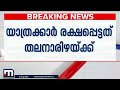 കൊല്‍ക്കത്ത -ചെന്നൈ ഇന്‍ഡിഗോ വിമാനത്തിന് യന്ത്ര തകരാര്‍; യാത്രക്കാര്‍ രക്ഷപ്പെട്ടത് തലനാരിഴയ്ക്ക്