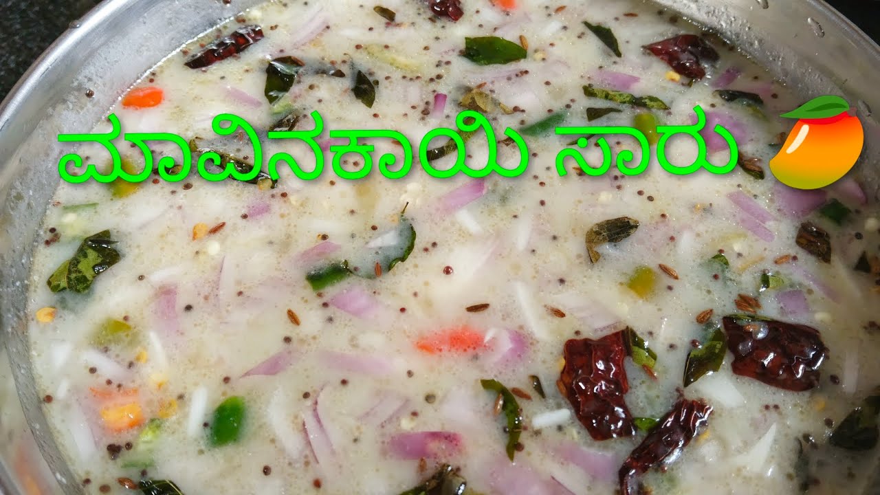 ಬೇಸಿಗೆಗೆ ಹೇಳಿ ಮಾಡಿಸಿದ ಮಾವಿನಕಾಯಿ ಸಾರು 🥭🍲Summer Special Raw Mango Rasam 🥭#summerspecial#Kannadarecipe