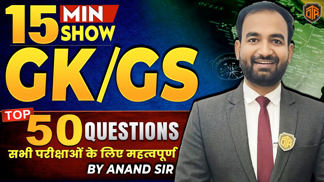 GK/GS Top 50 Questions | GK/GS 15 Minutes Show by Anand Sir | Most Important GK/GS Questions Series