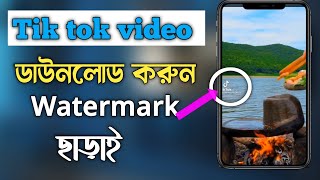 how to tik tok video download watermark remover 2021,Remove Watermark tik tok video।technical selim screenshot 2