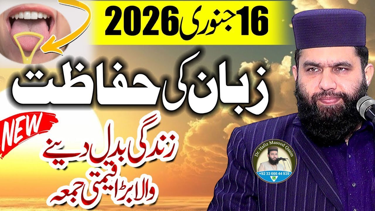 Zaban Ki Hifazat || Zaban ka Sahih Istemal || Khutba Juma by Doctor Masood Qasim Sheikh Colony Fsd