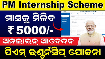 PM Internship Scheme Registration Process Online | How To Apply For PM Internship Program 2024 (Odia