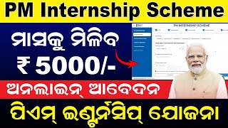 PM Internship Scheme Registration Process Online | How To Apply For PM Internship Program 2024 (Odia