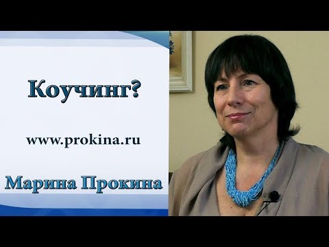 Что такое коучинг простыми словами?