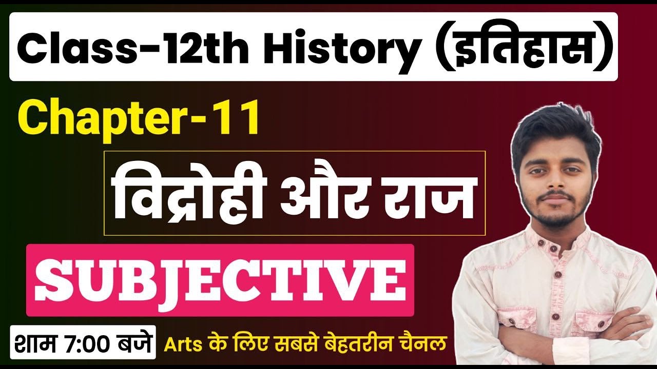 History 12th Class Chapter 11 Question Answer - Short & Long || विद्रोही और राज Subjective Questions