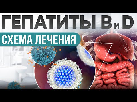 Гепатит Б и Д. Суперинфекция. Схемы лечения Мирклюдекс. Выживаемость 3-5 лет?