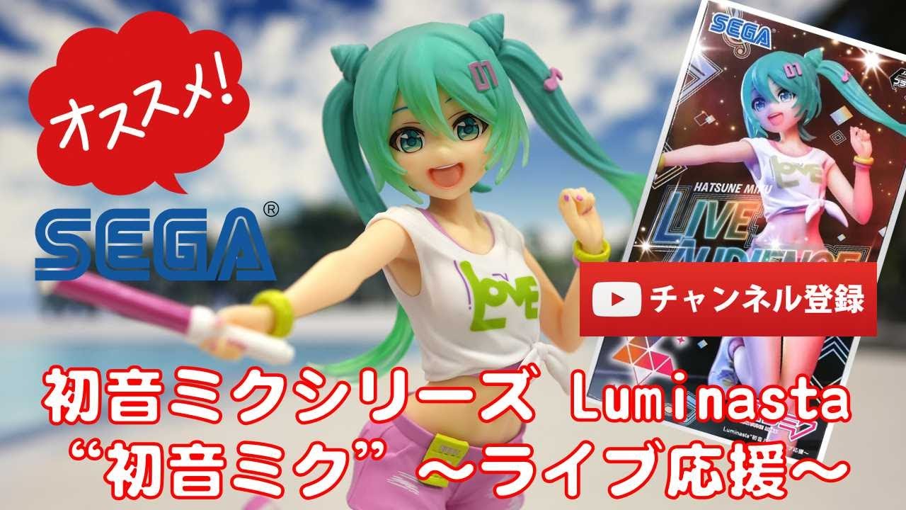 美少女フィギュアレビュー】初音ミクシリーズ Luminasta “初音ミク